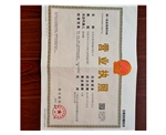 公司證書 (1)