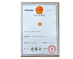 公司證書 (2)
